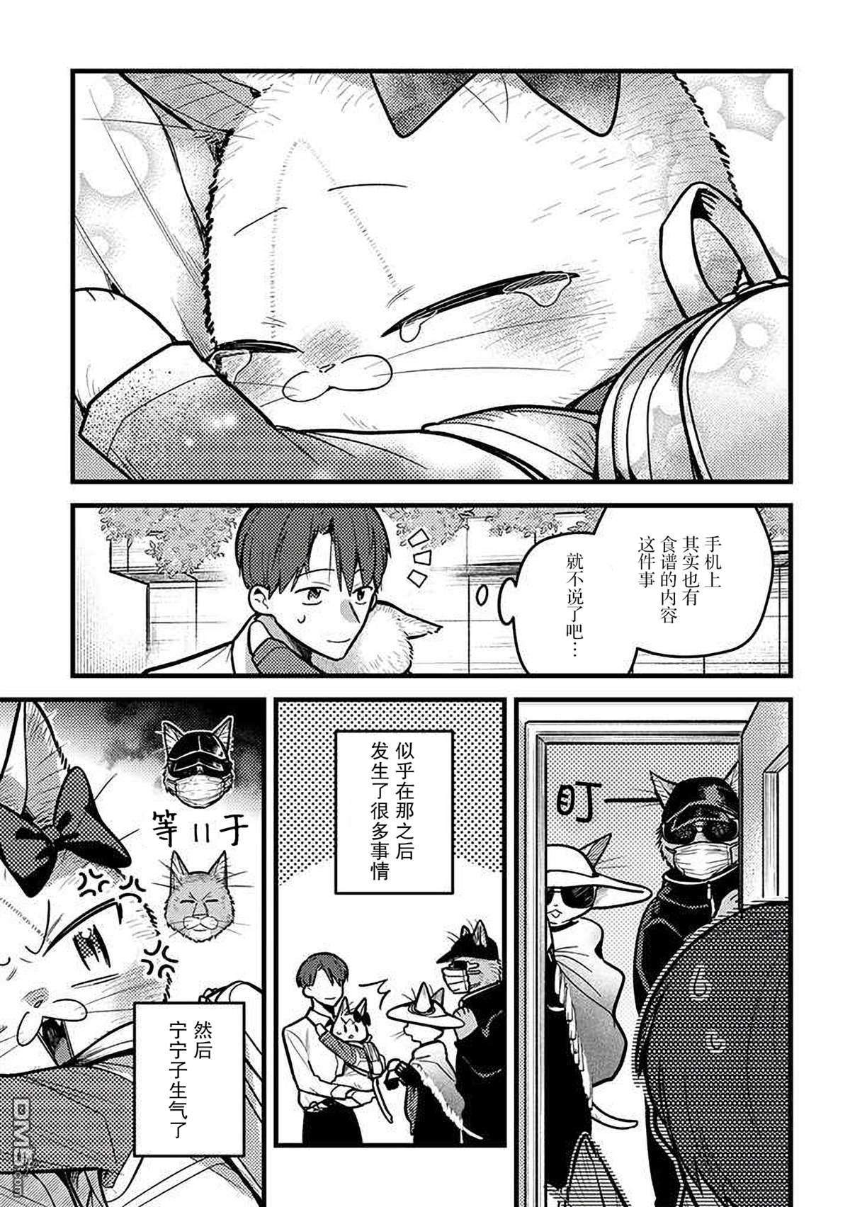 俺妹是猫第32话