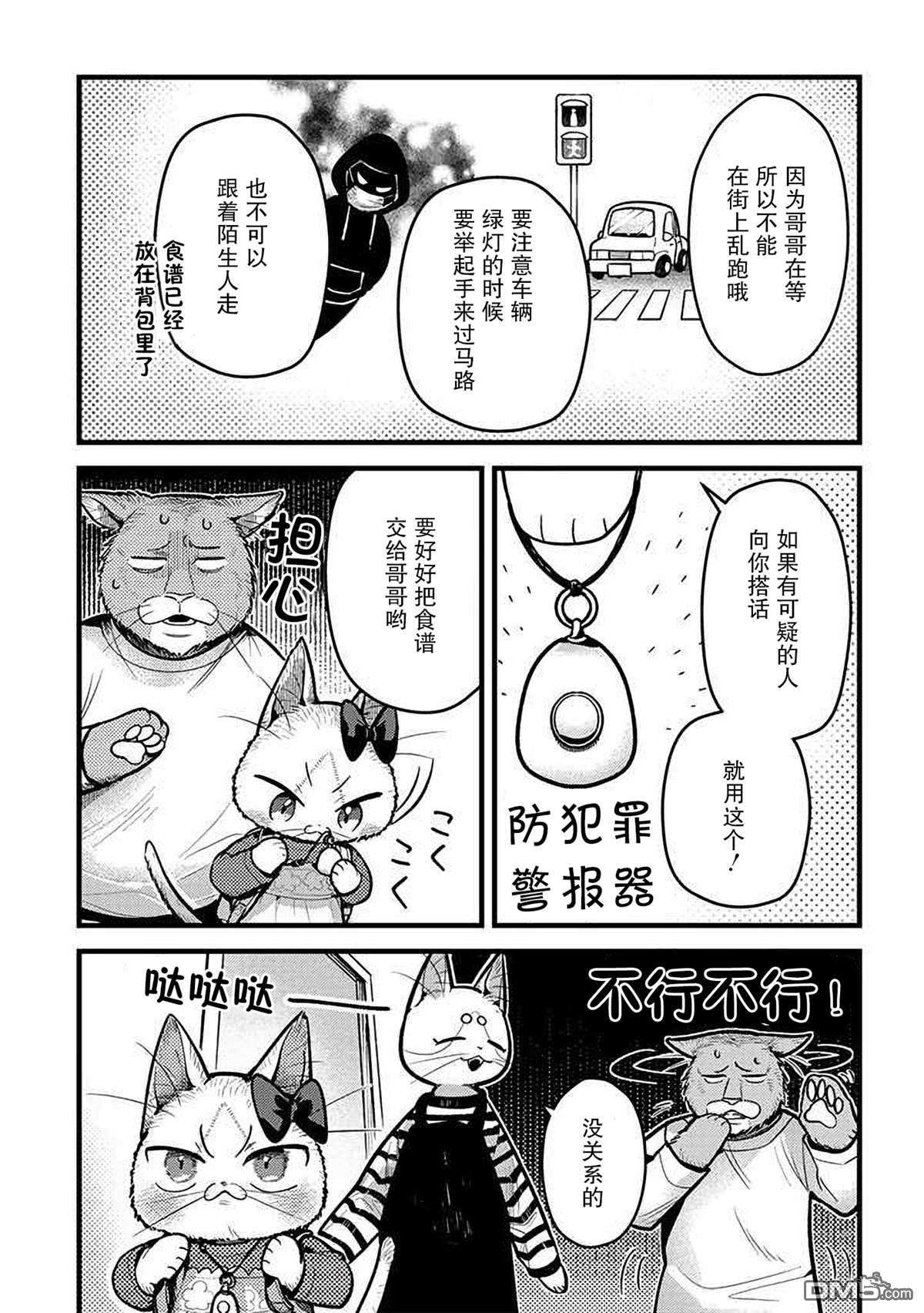 俺妹是猫第32话