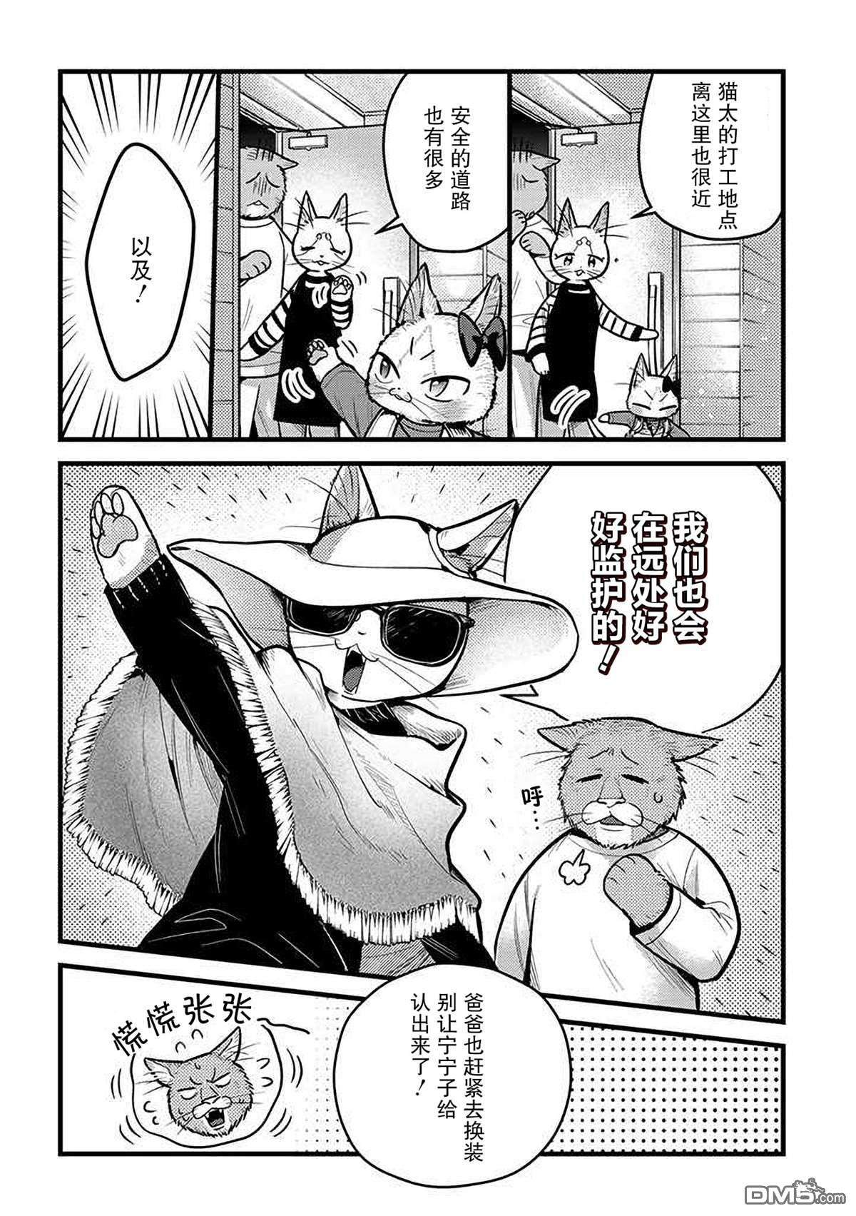 俺妹是猫第32话