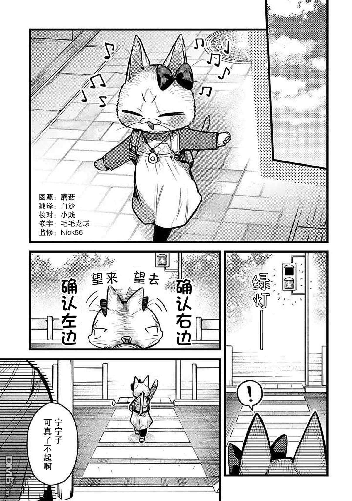 俺妹是猫第32话
