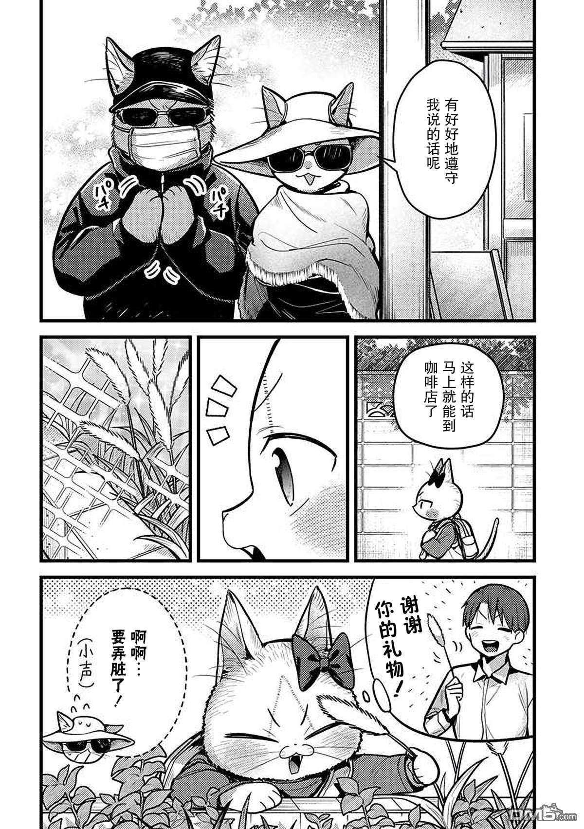 俺妹是猫第32话