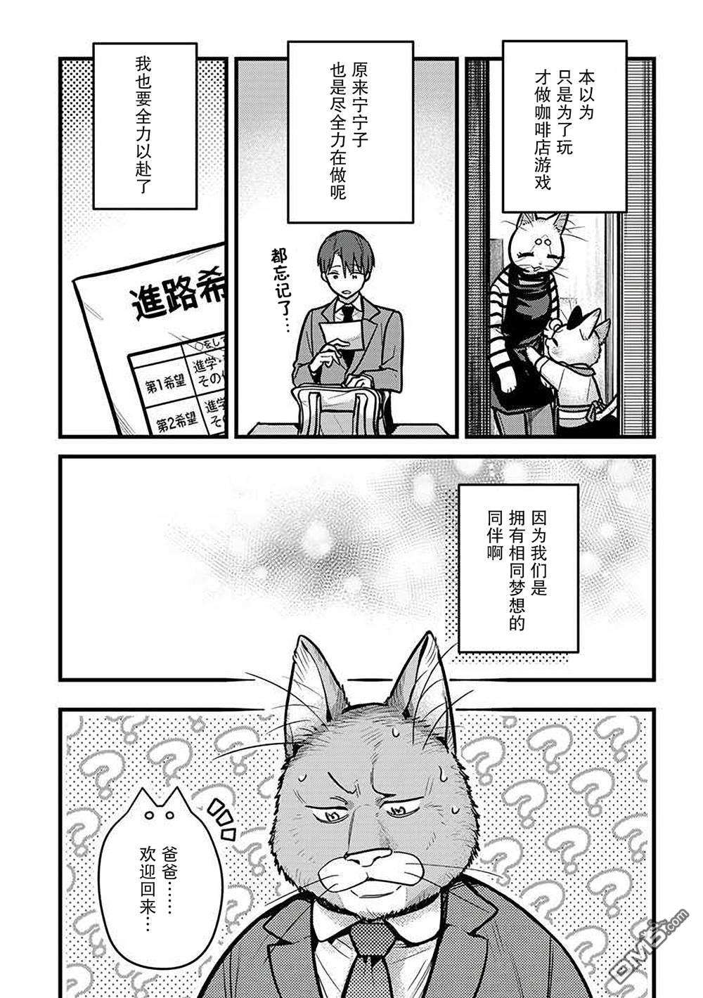 俺妹是猫第33话