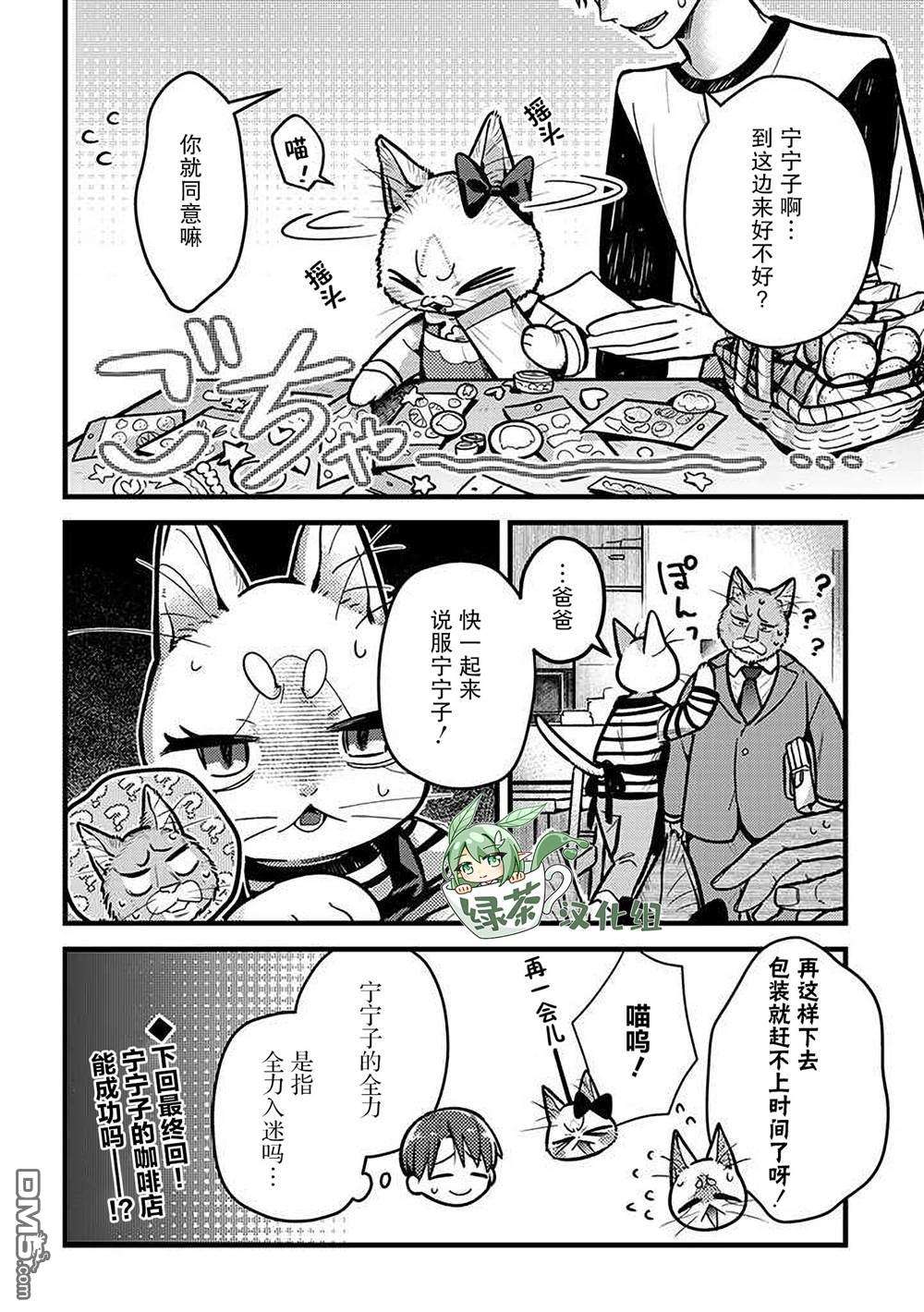 俺妹是猫第33话