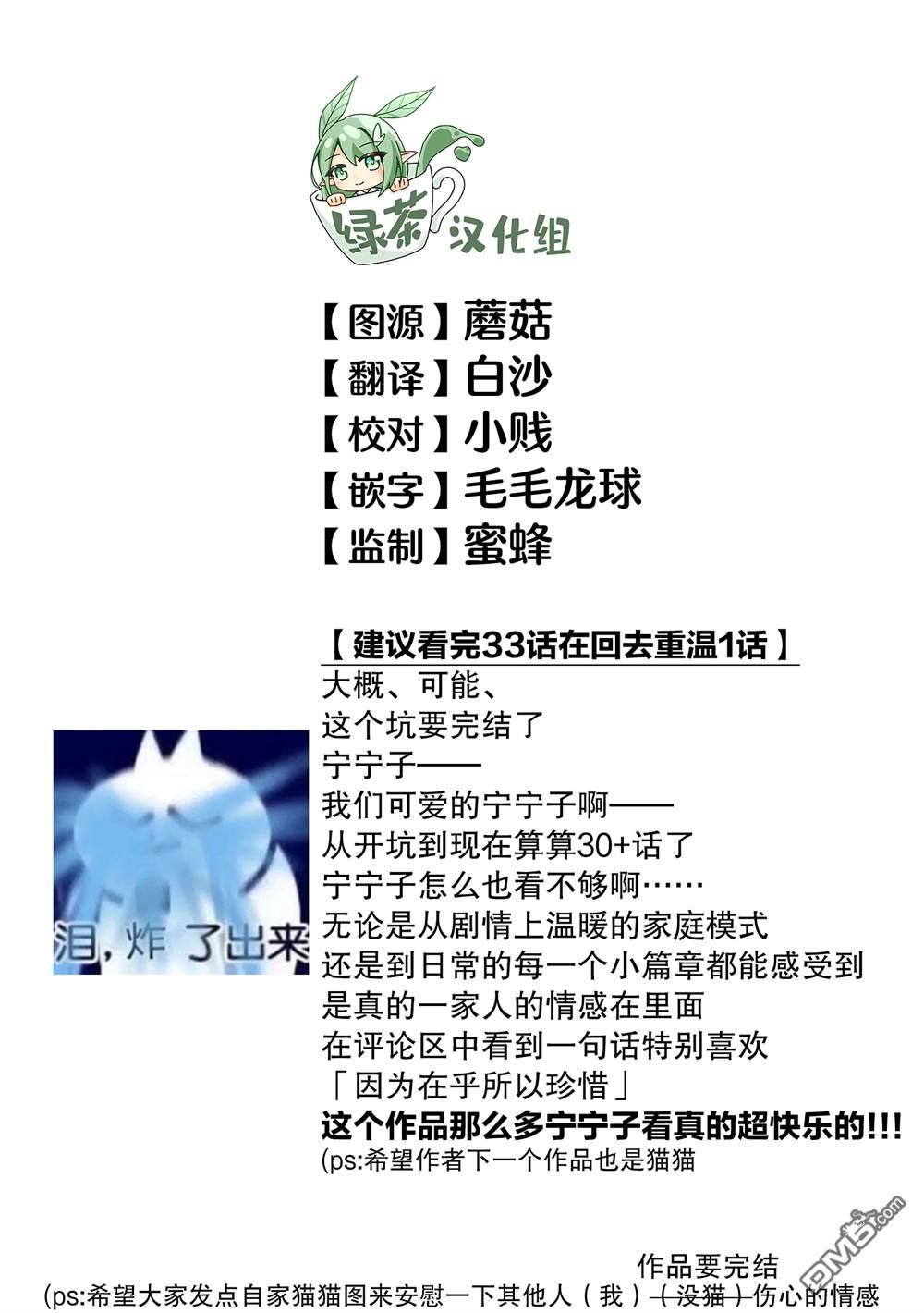 俺妹是猫第33话