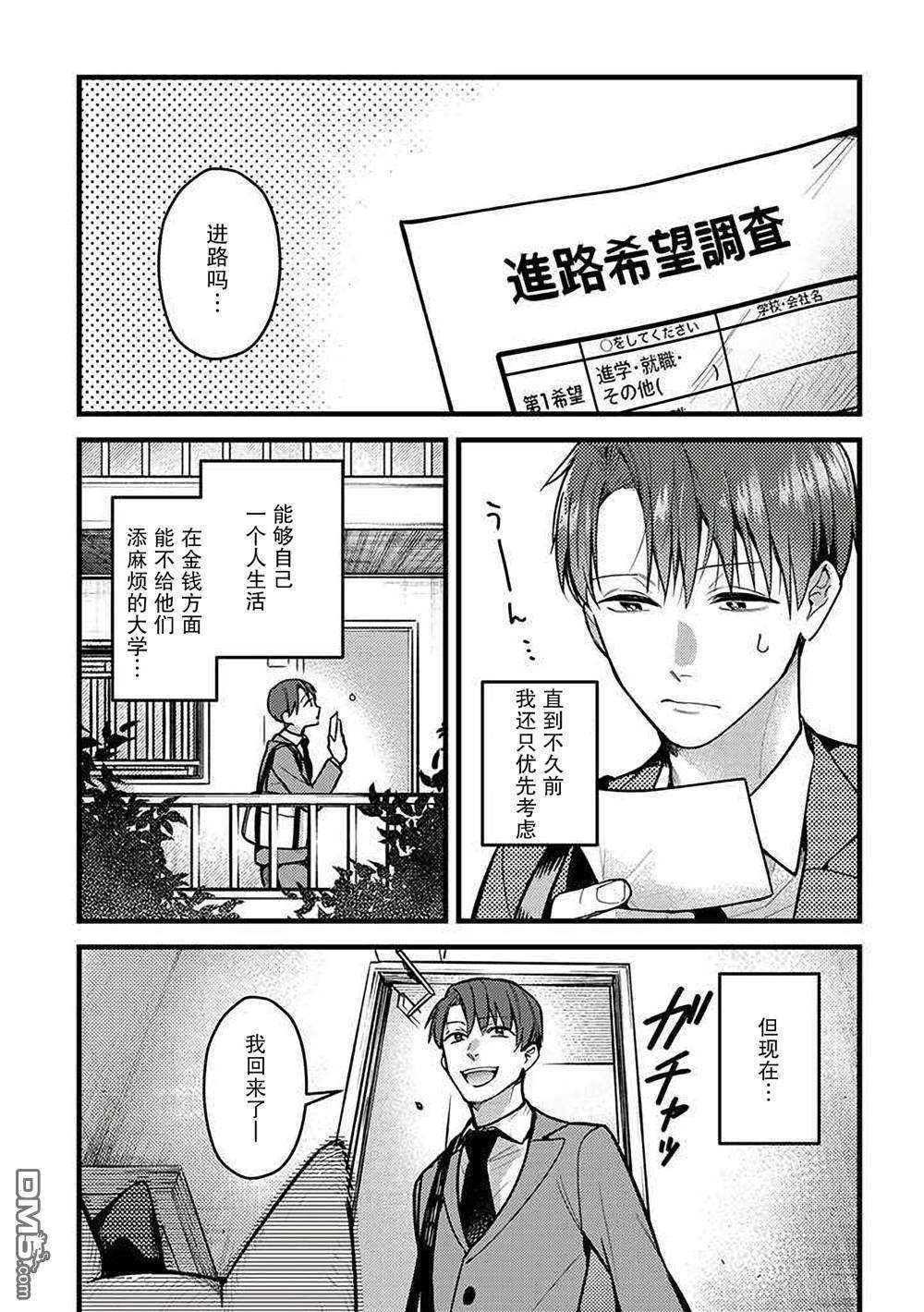 俺妹是猫第33话