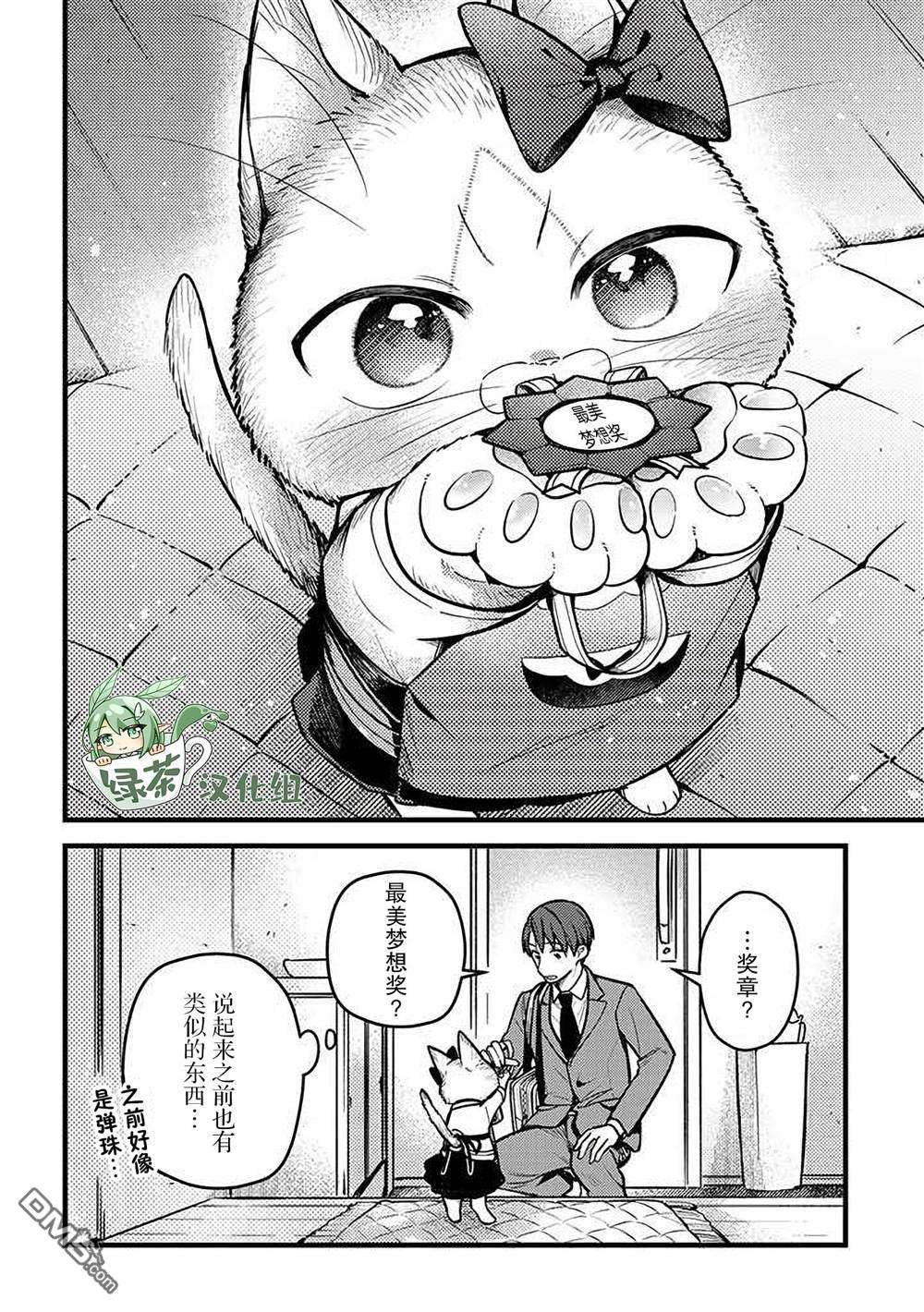 俺妹是猫第33话