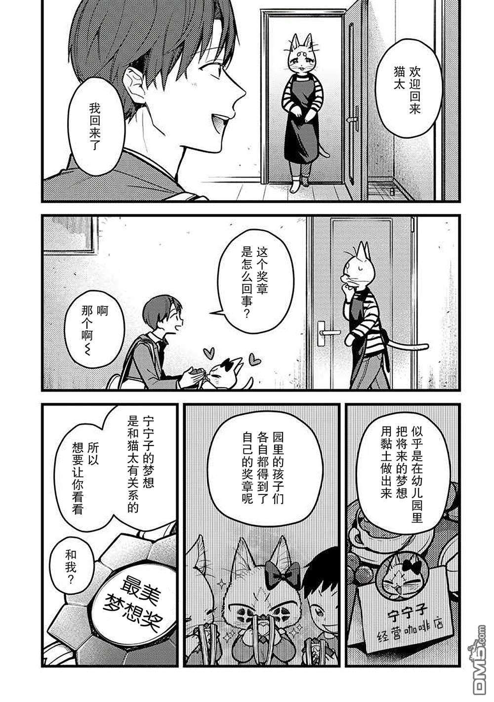 俺妹是猫第33话