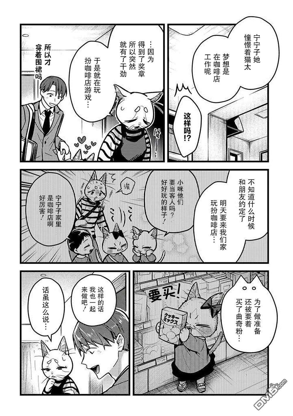 俺妹是猫第33话