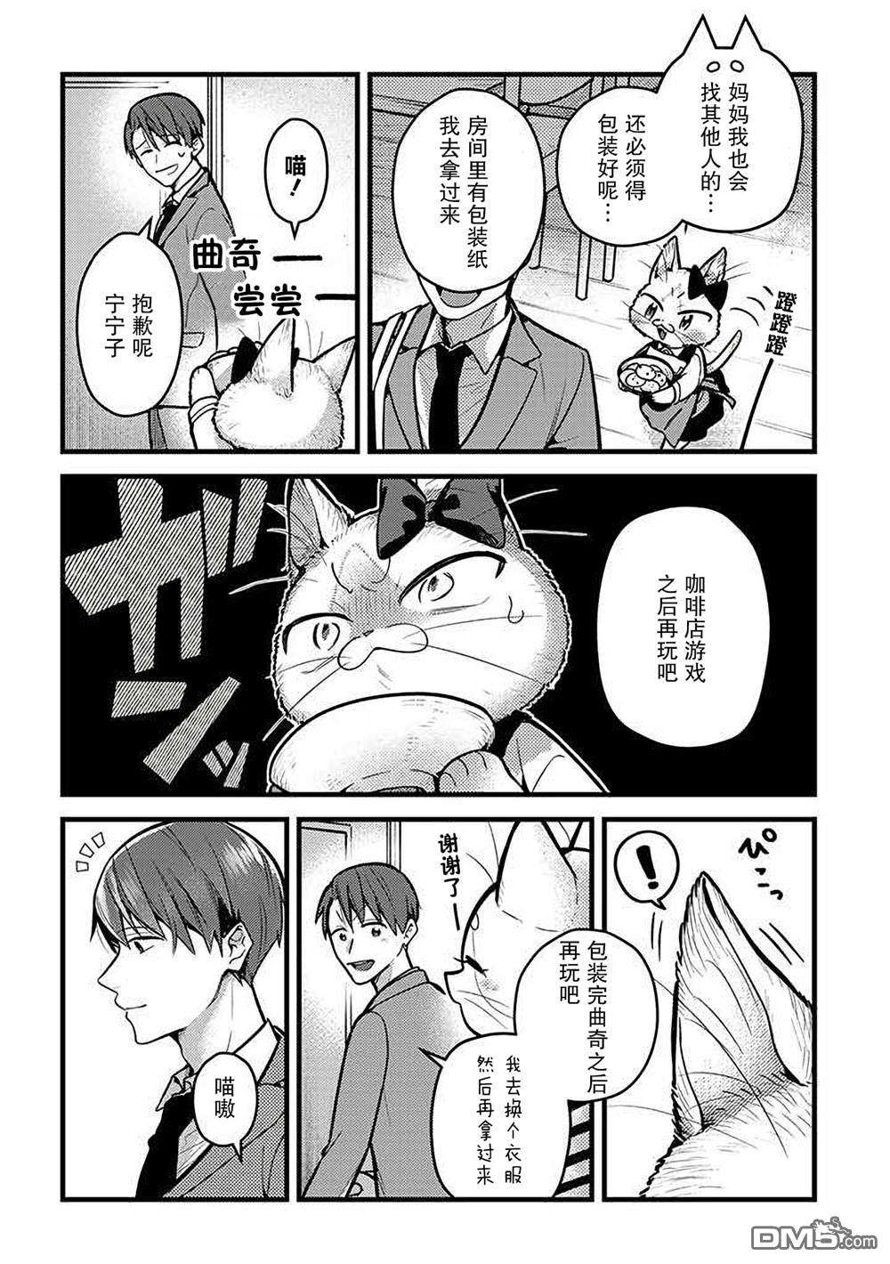 俺妹是猫第33话