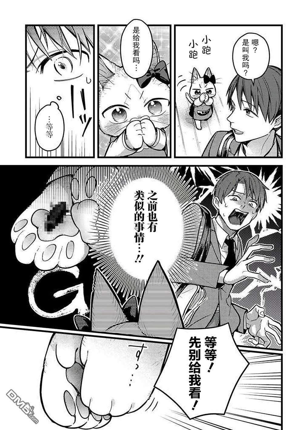 俺妹是猫第33话
