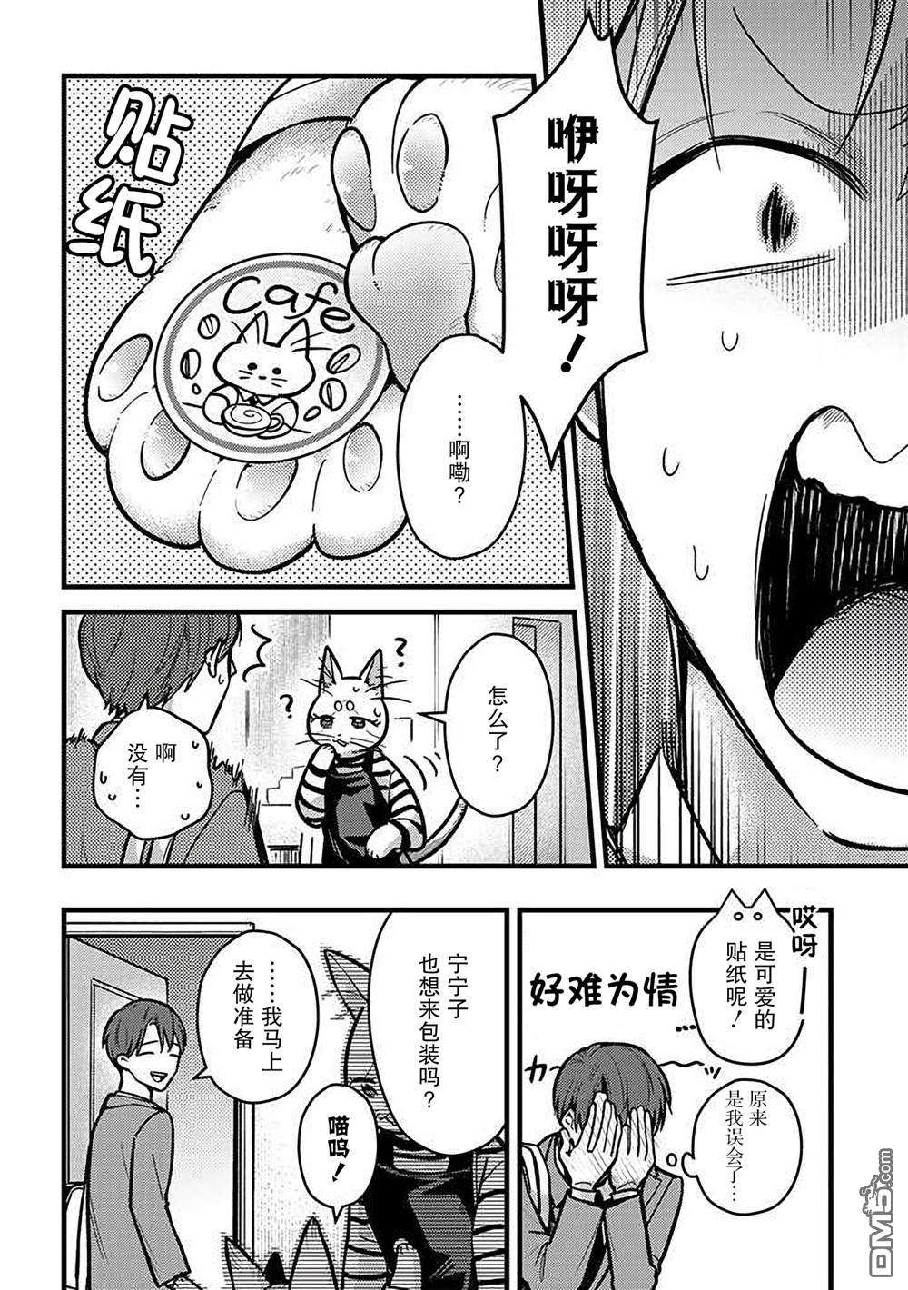 俺妹是猫第33话