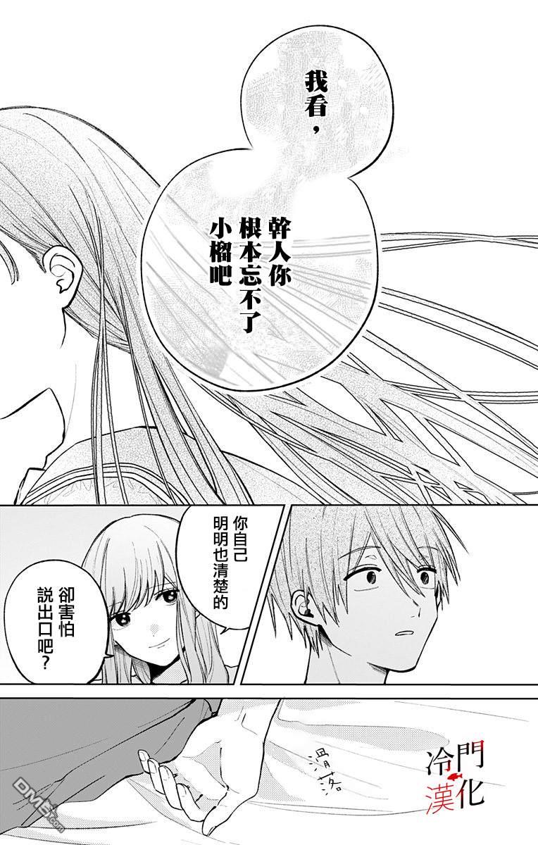 无果的恋爱第10话 忘不了