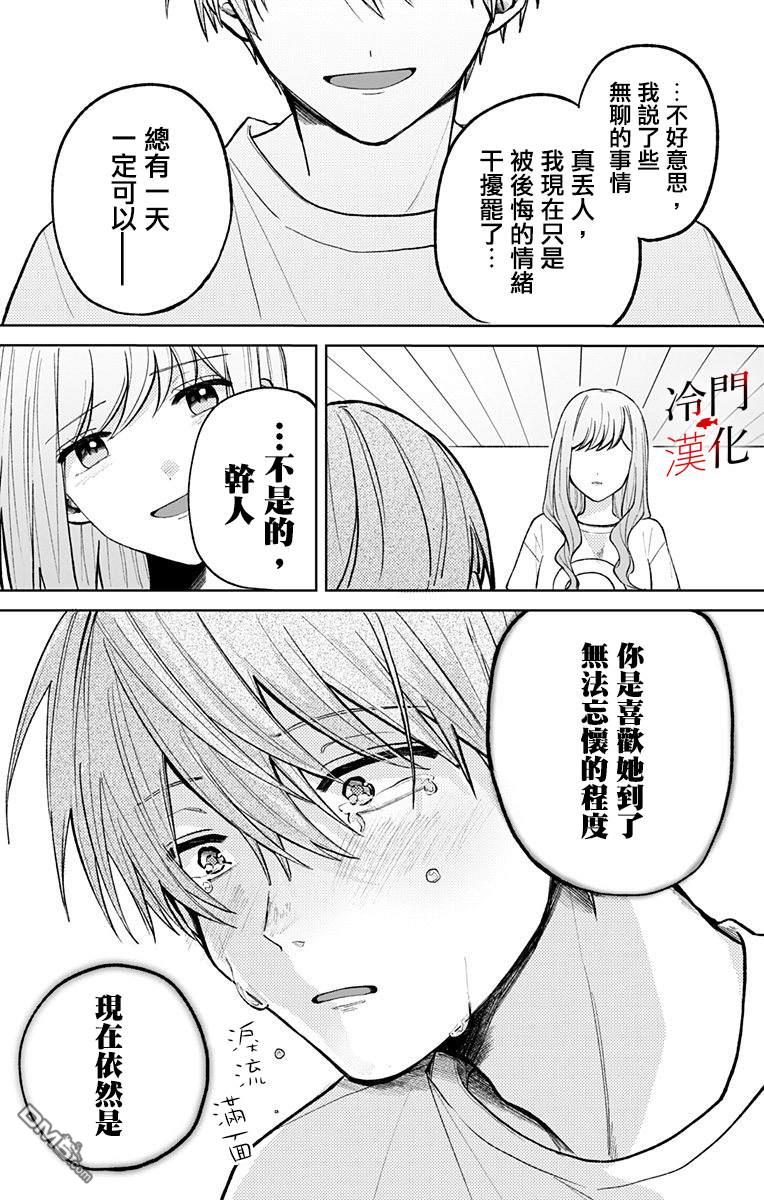 无果的恋爱第10话 忘不了