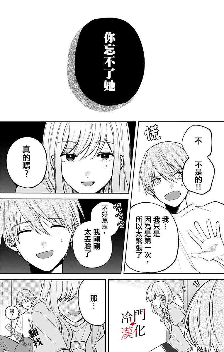 无果的恋爱第10话 忘不了