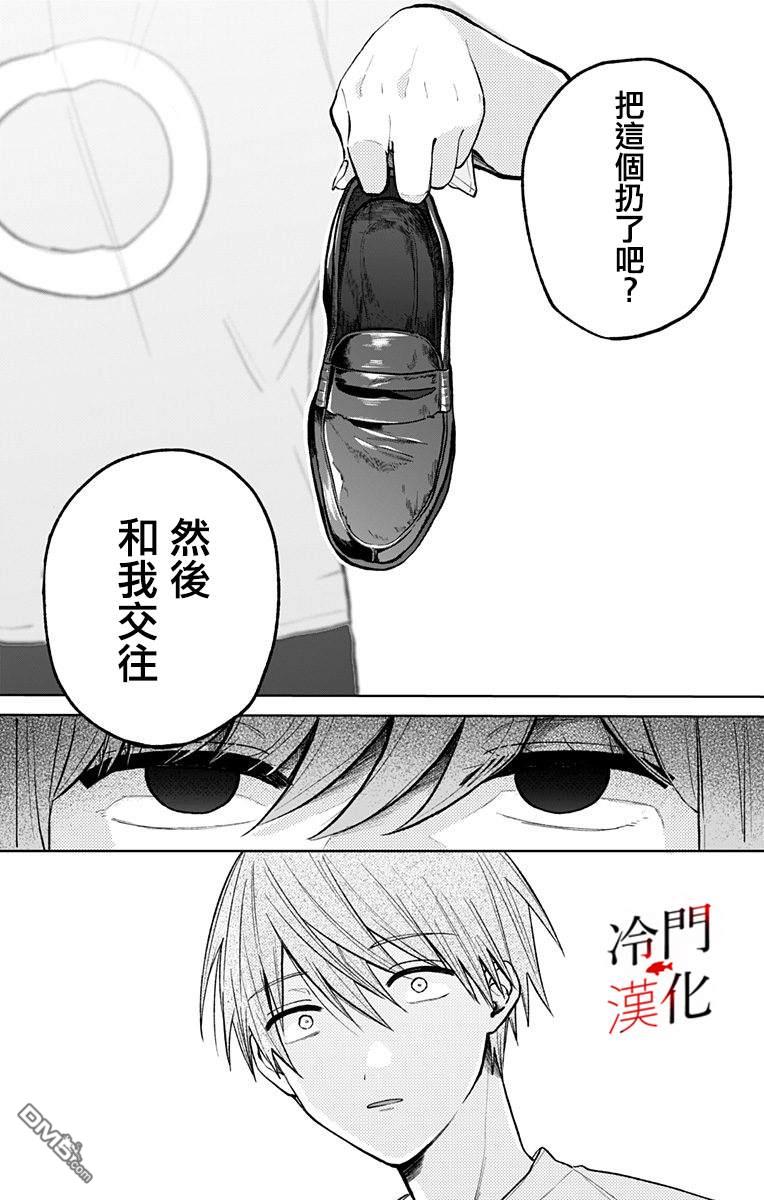 无果的恋爱第10话 忘不了