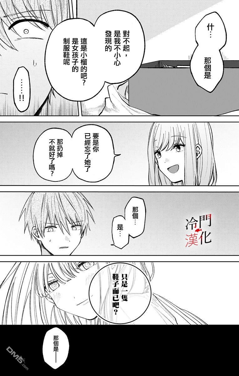 无果的恋爱第10话 忘不了