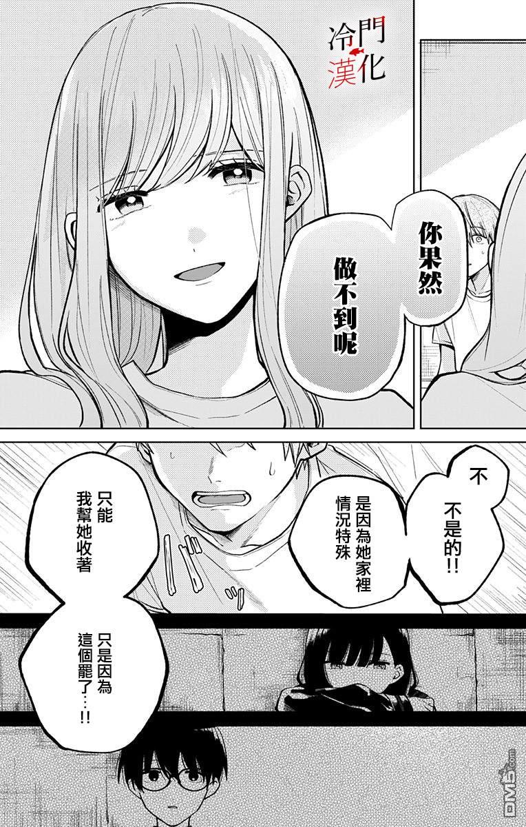 无果的恋爱第10话 忘不了