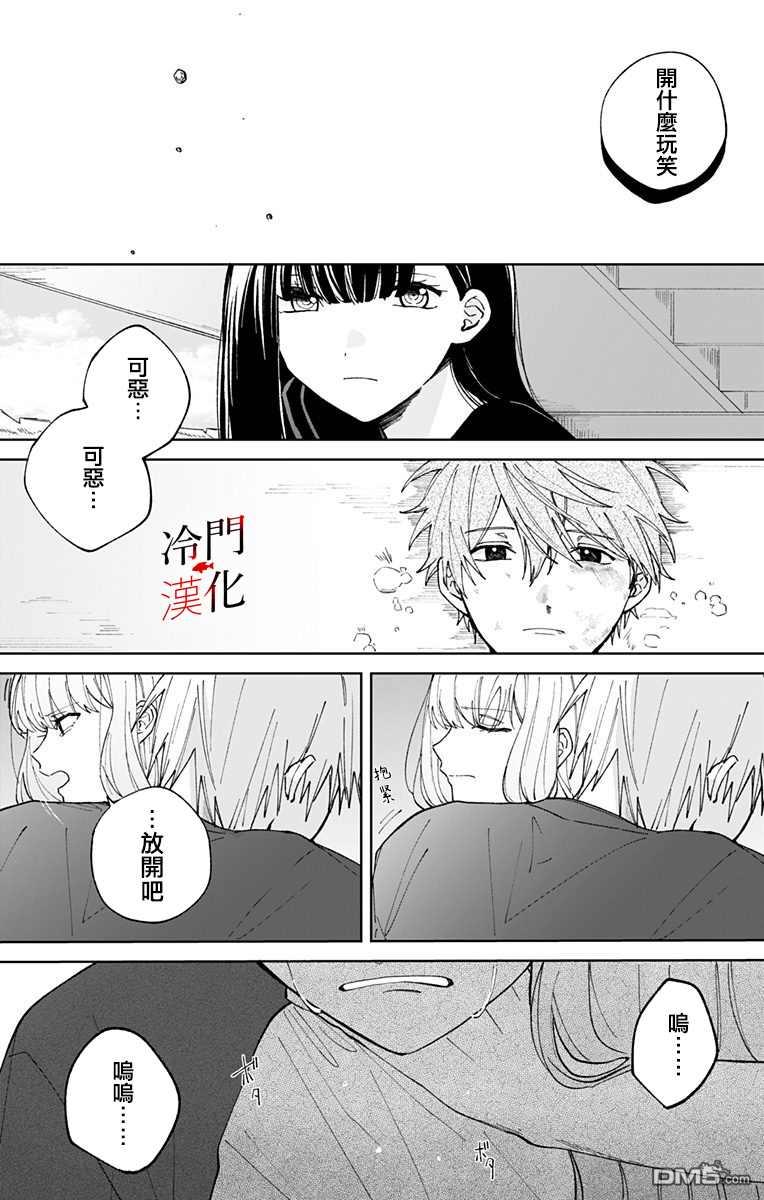 无果的恋爱第13话 心意已变