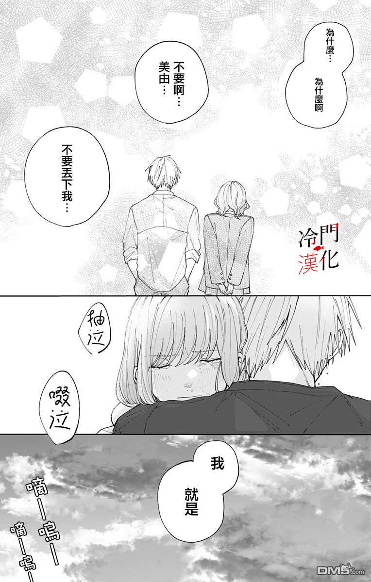 无果的恋爱第13话 心意已变