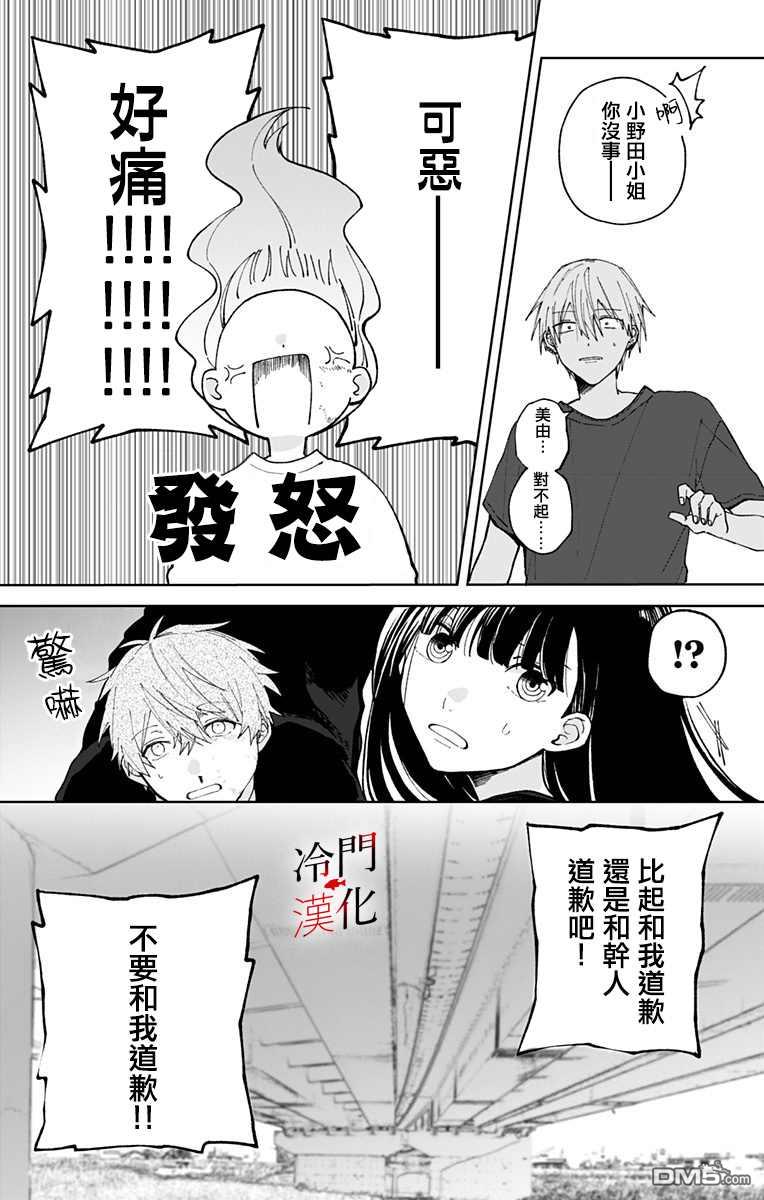 无果的恋爱第13话 心意已变