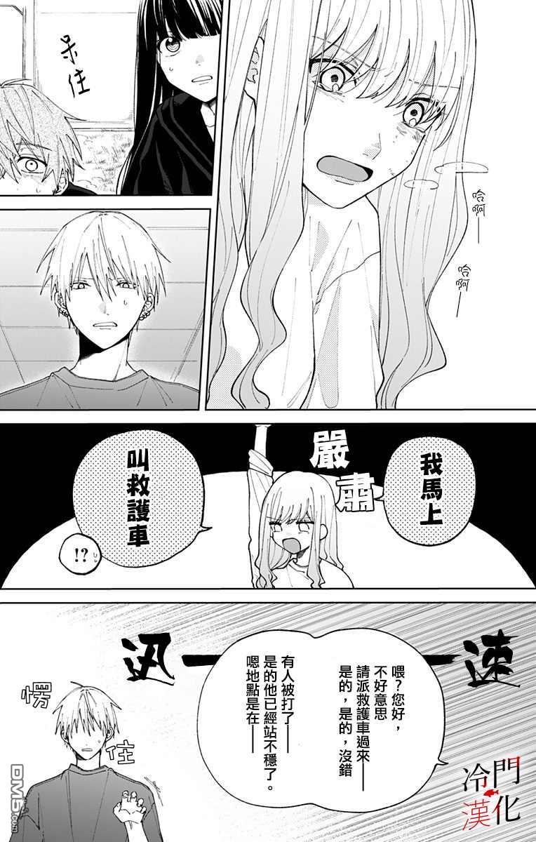 无果的恋爱第13话 心意已变