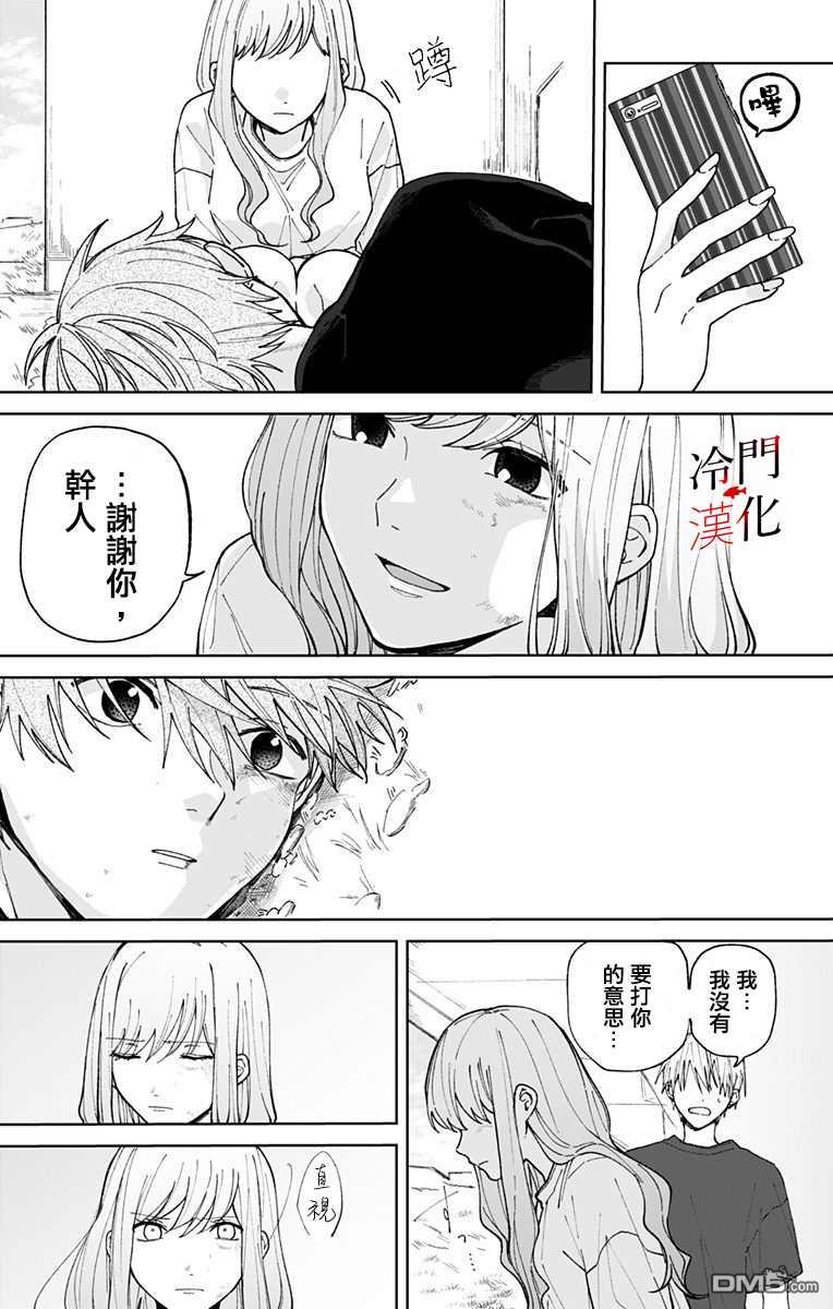 无果的恋爱第13话 心意已变