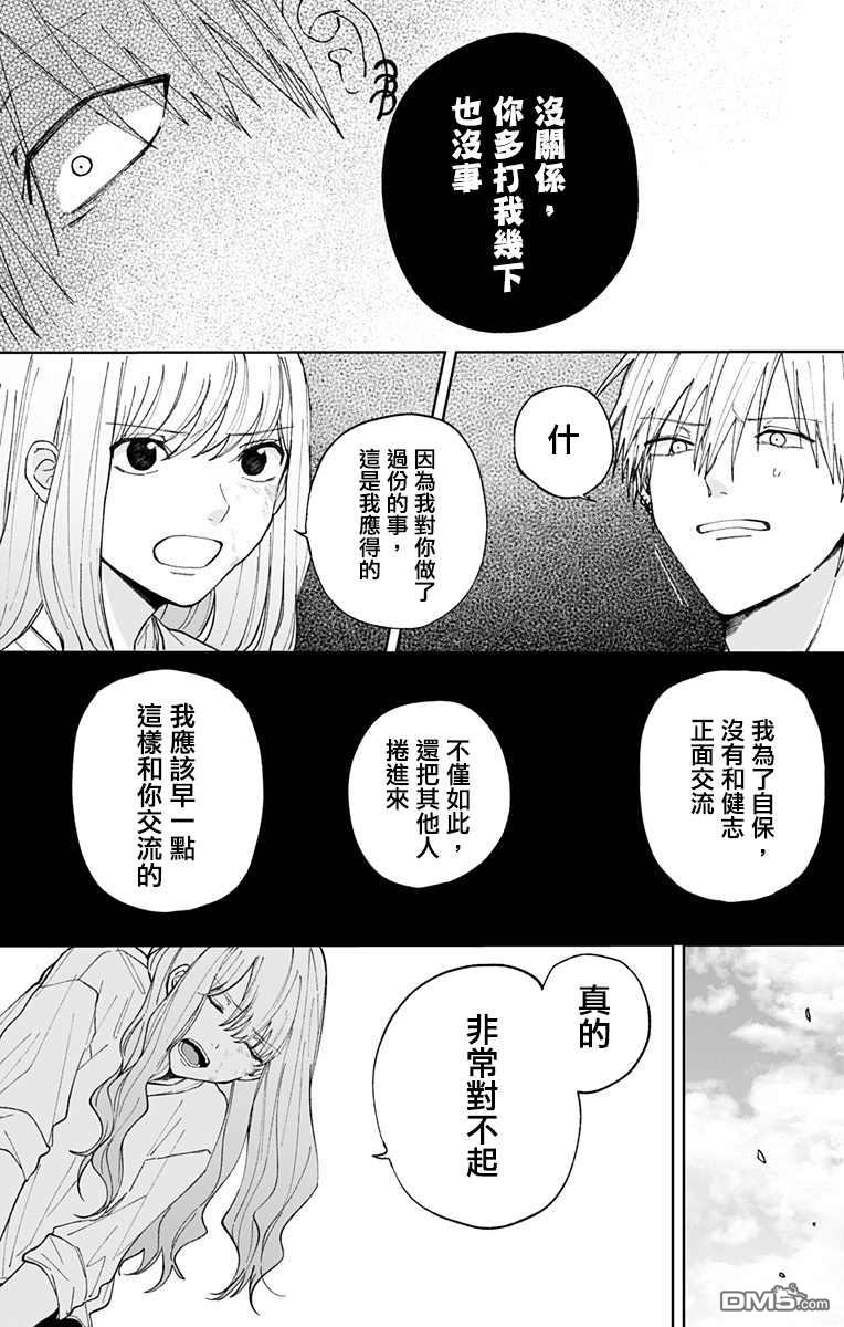 无果的恋爱第13话 心意已变