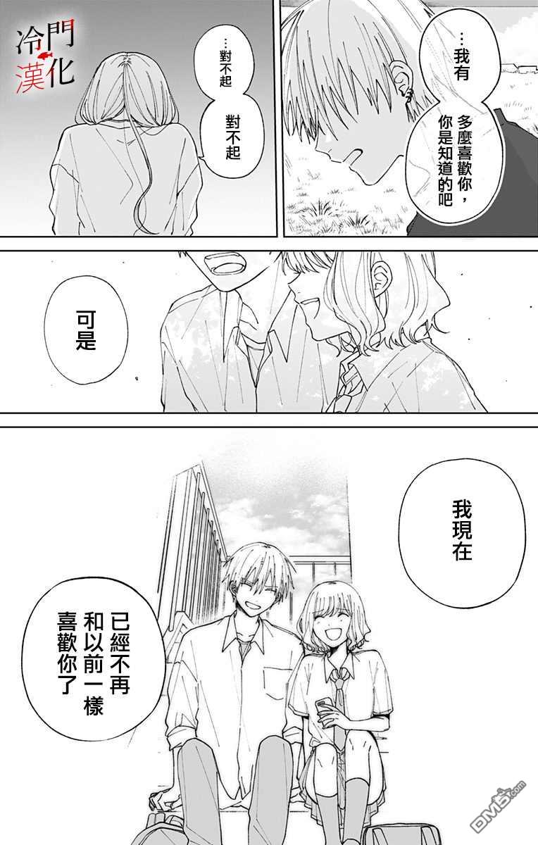 无果的恋爱第13话 心意已变