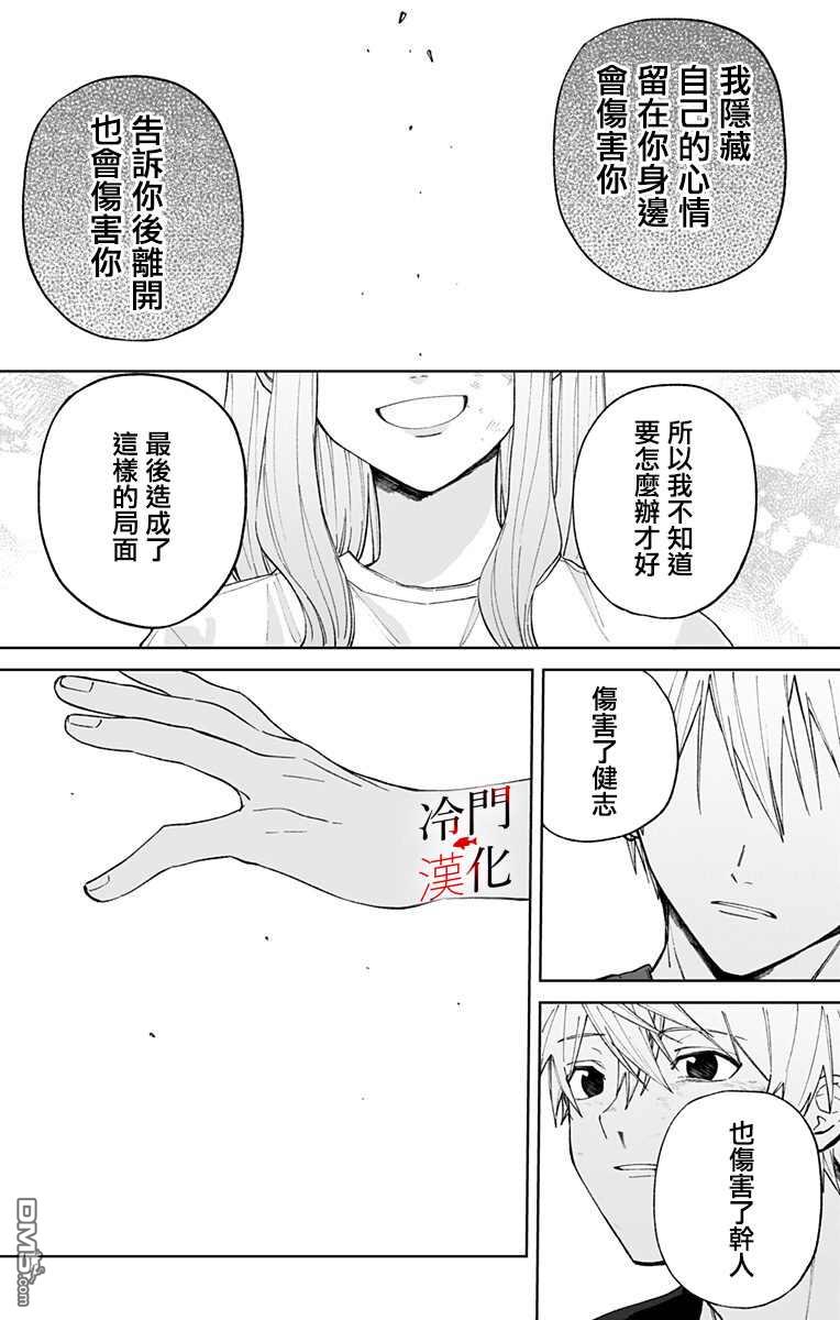 无果的恋爱第13话 心意已变