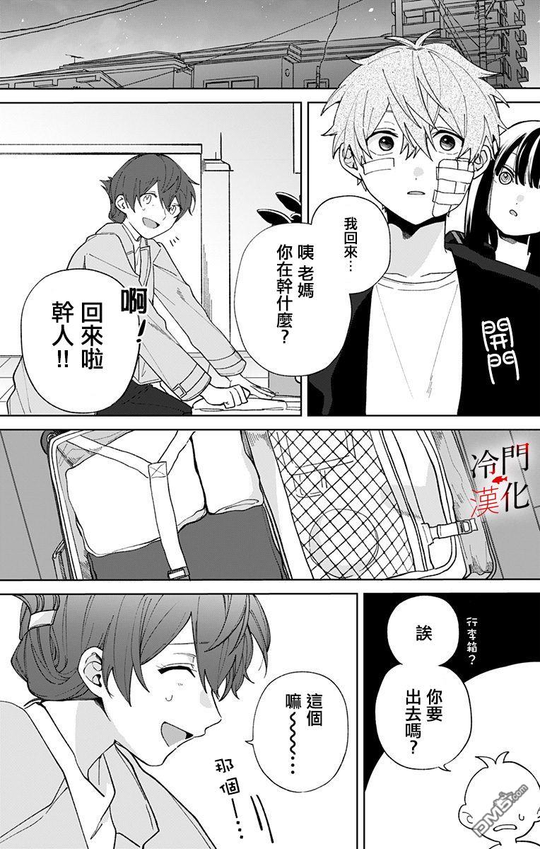 无果的恋爱第17话 哪里是想这事的时候