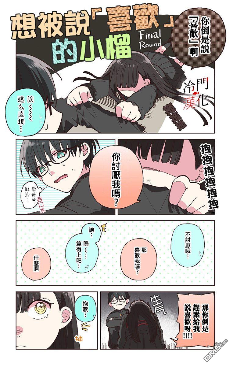 无果的恋爱第17话 哪里是想这事的时候