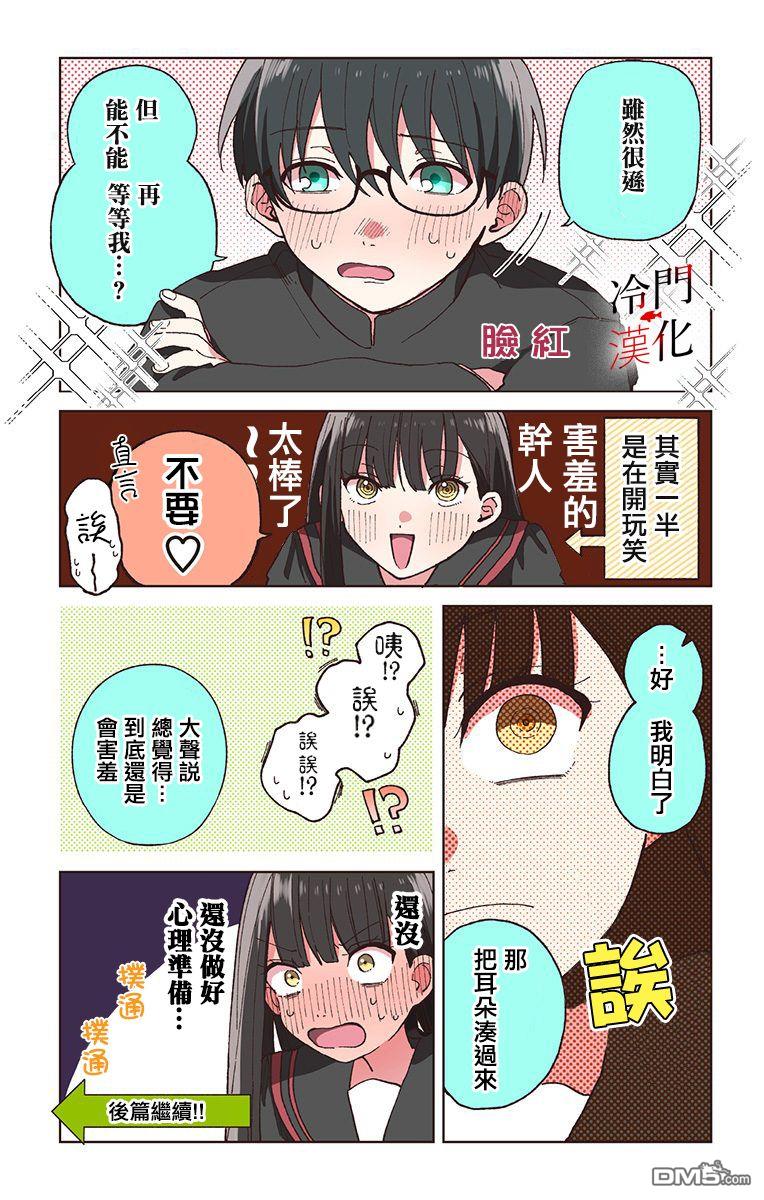 无果的恋爱第17话 哪里是想这事的时候