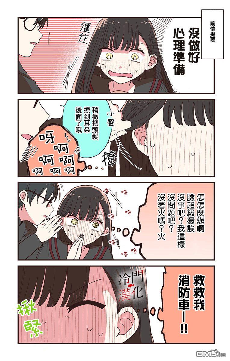 无果的恋爱第17话 哪里是想这事的时候