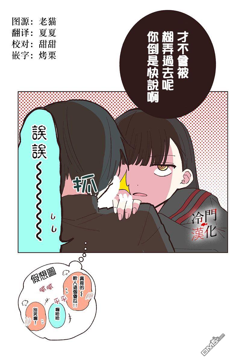 无果的恋爱第17话 哪里是想这事的时候