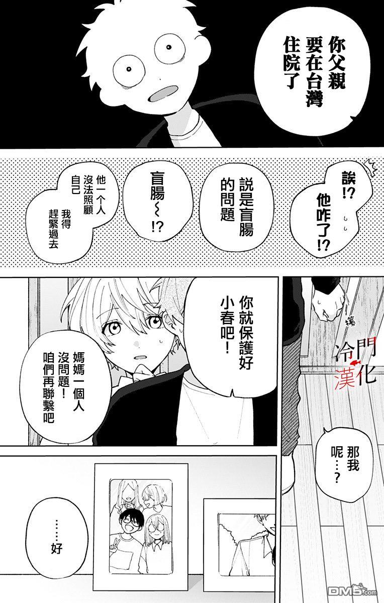 无果的恋爱第17话 哪里是想这事的时候