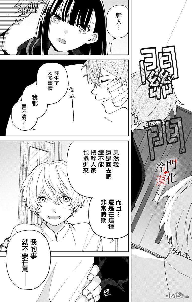 无果的恋爱第17话 哪里是想这事的时候