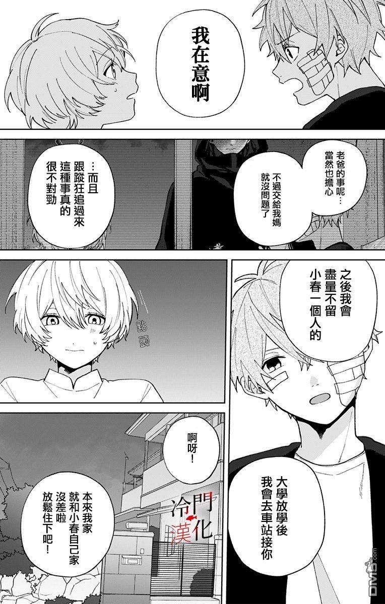 无果的恋爱第17话 哪里是想这事的时候