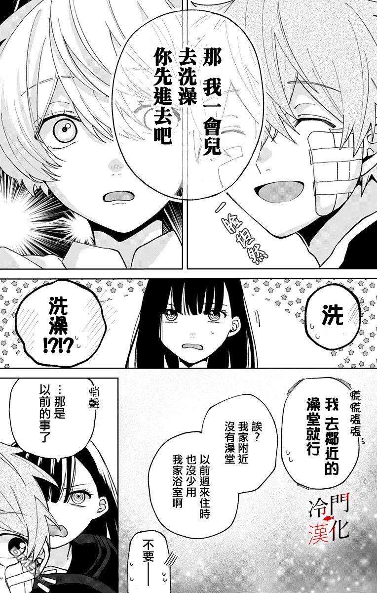 无果的恋爱第17话 哪里是想这事的时候