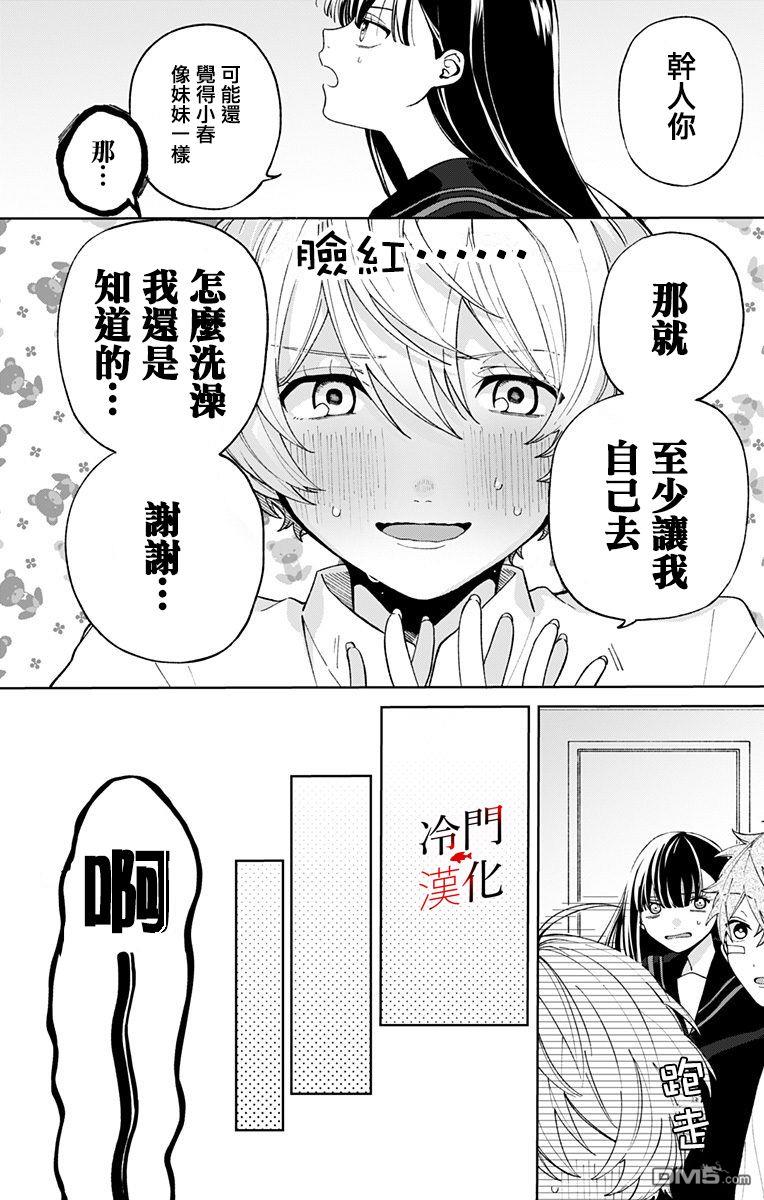 无果的恋爱第17话 哪里是想这事的时候