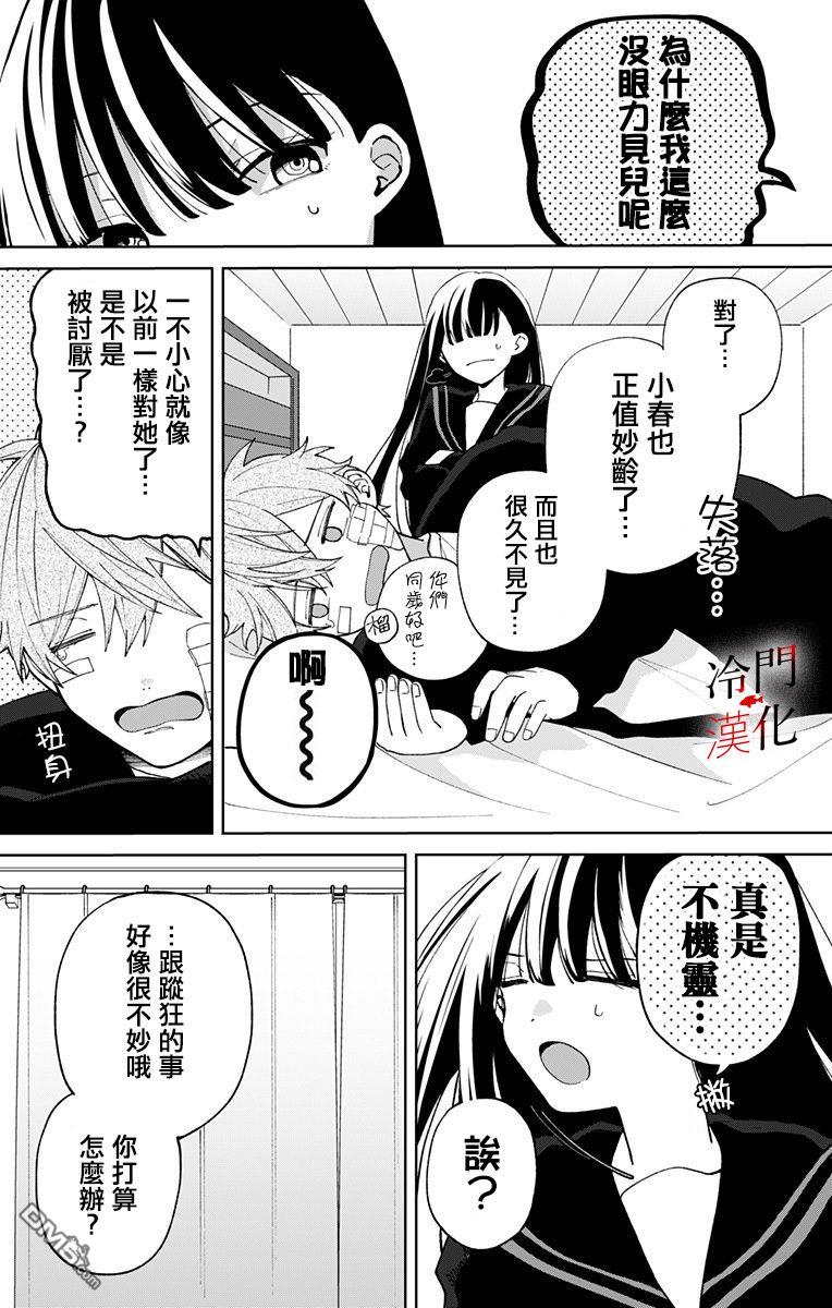 无果的恋爱第17话 哪里是想这事的时候