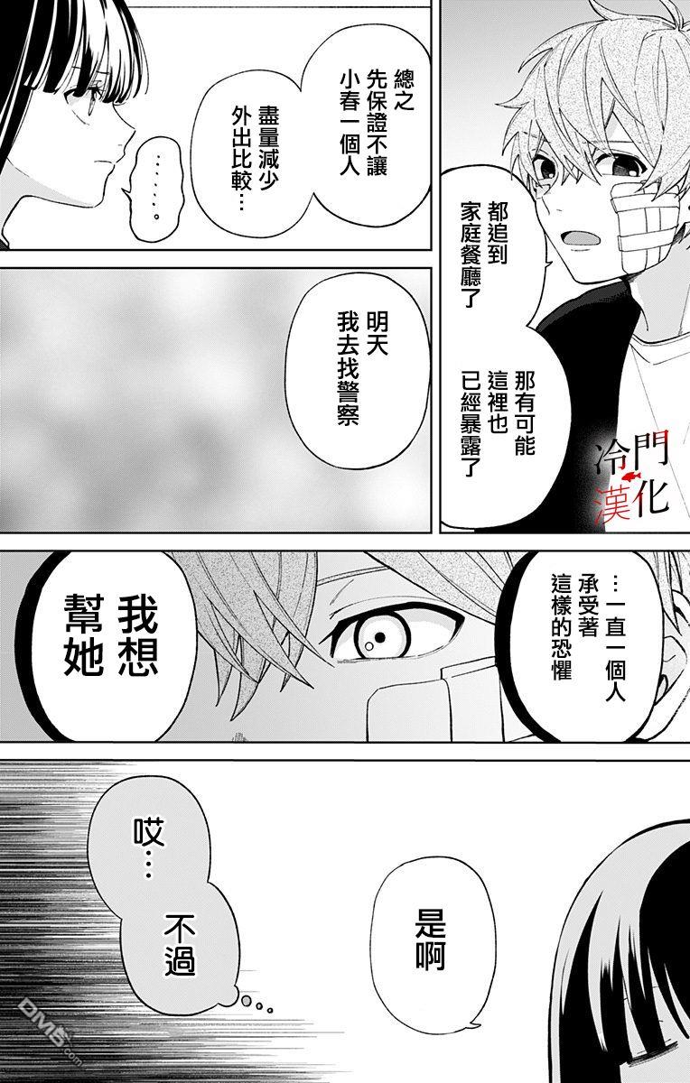 无果的恋爱第17话 哪里是想这事的时候