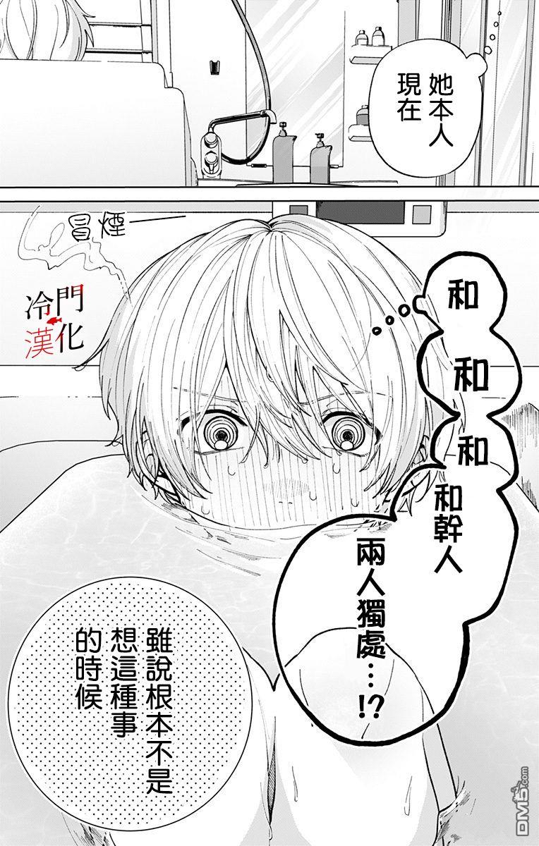 无果的恋爱第17话 哪里是想这事的时候