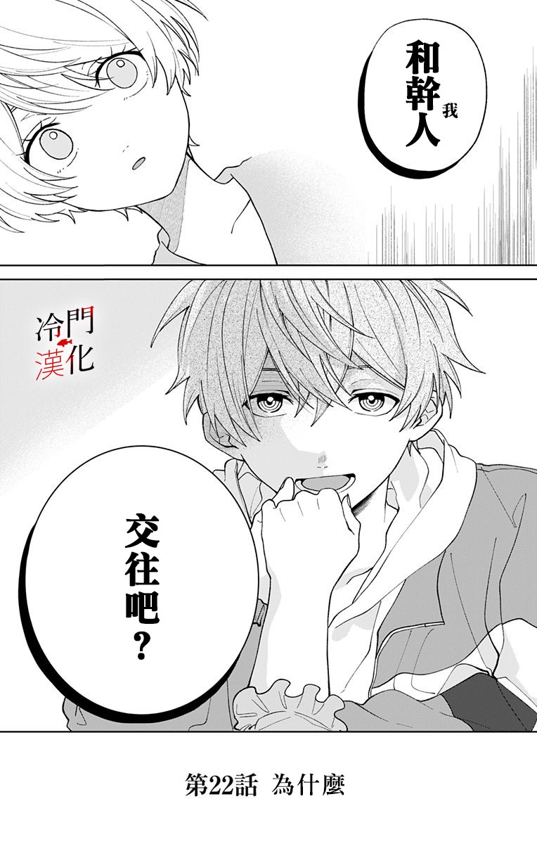 无果的恋爱第22话