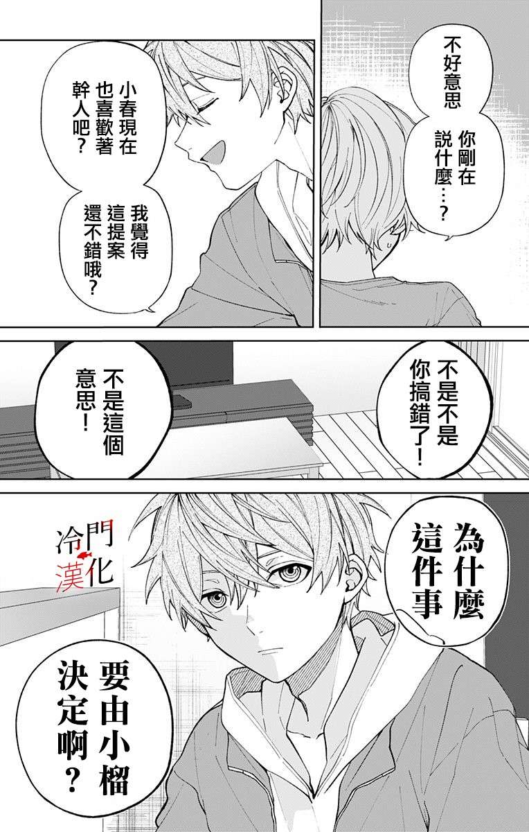 无果的恋爱第22话