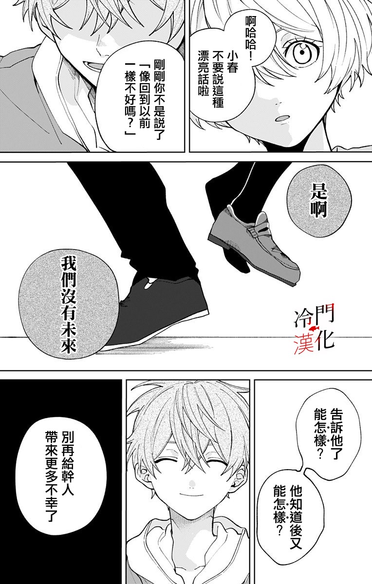 无果的恋爱第22话