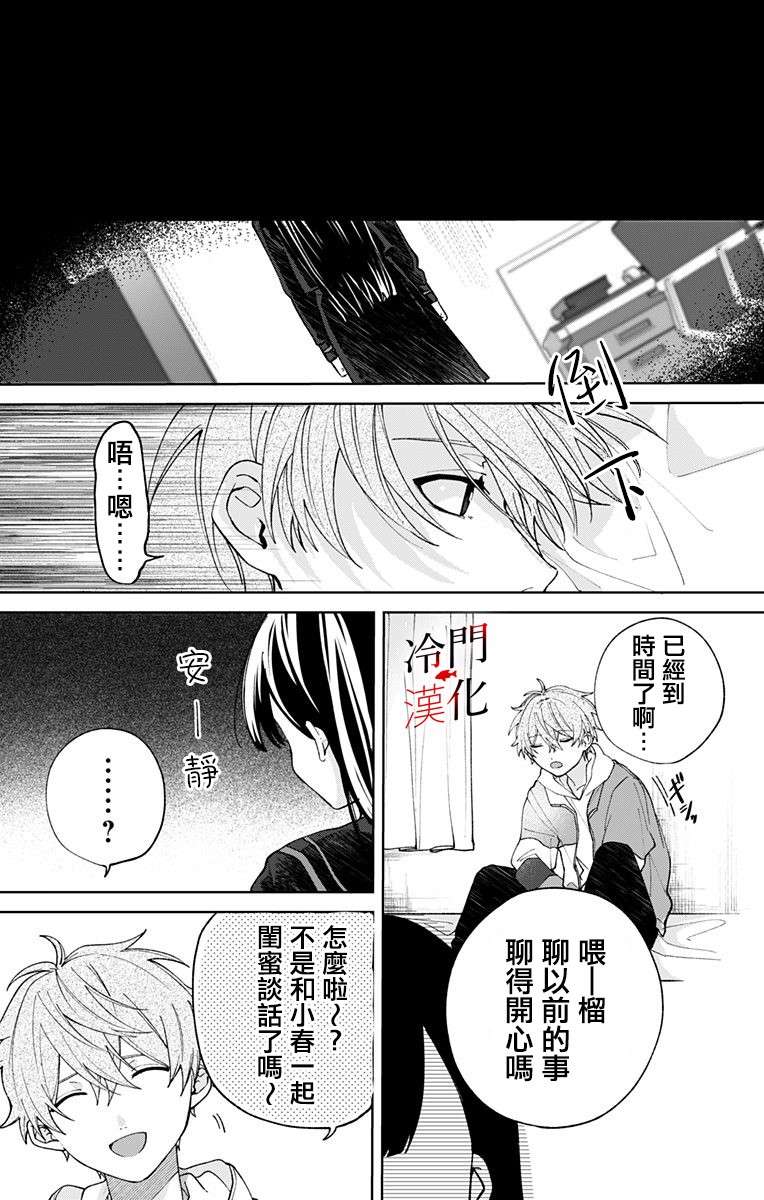 无果的恋爱第22话