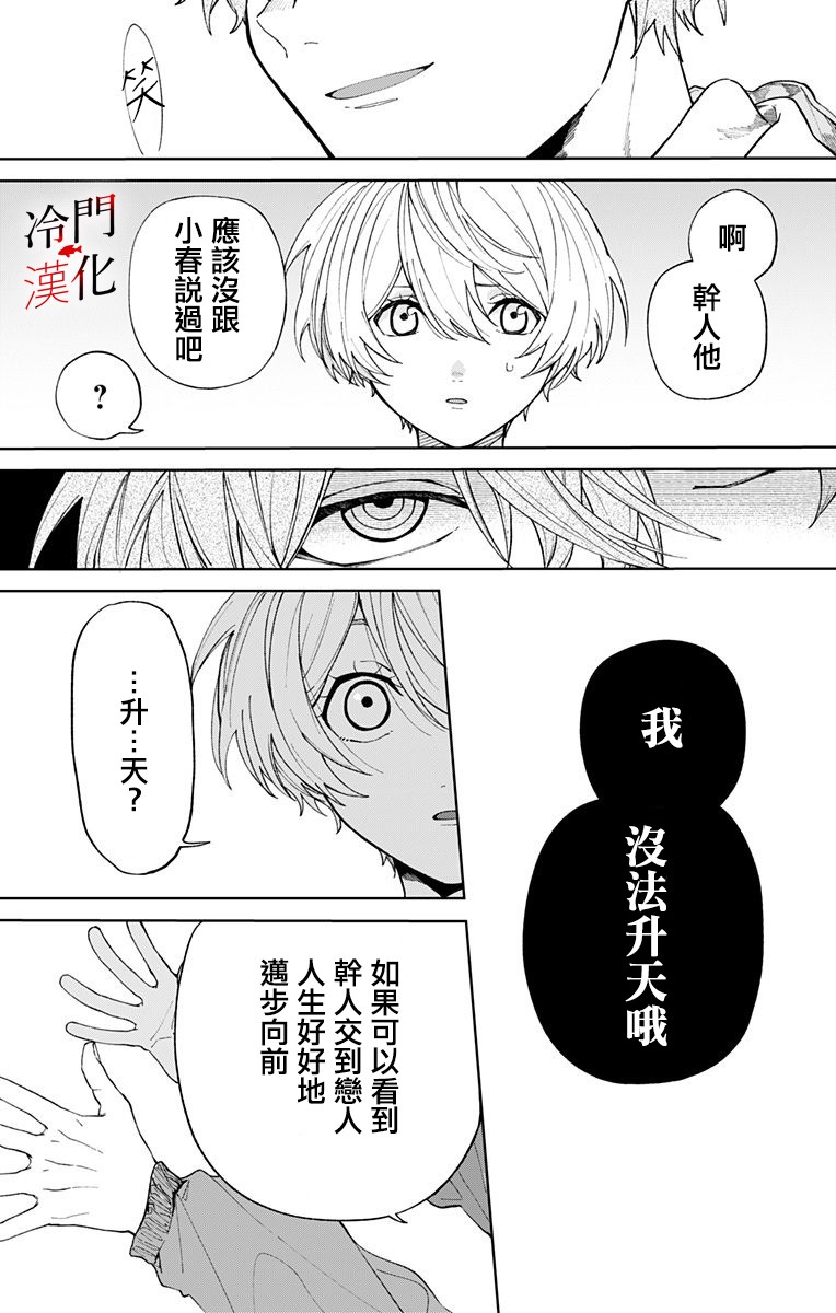 无果的恋爱第22话