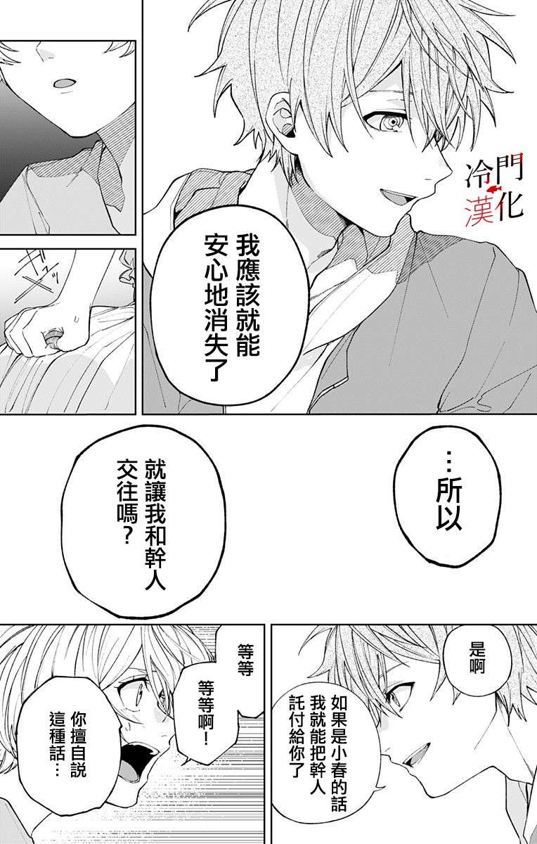 无果的恋爱第22话