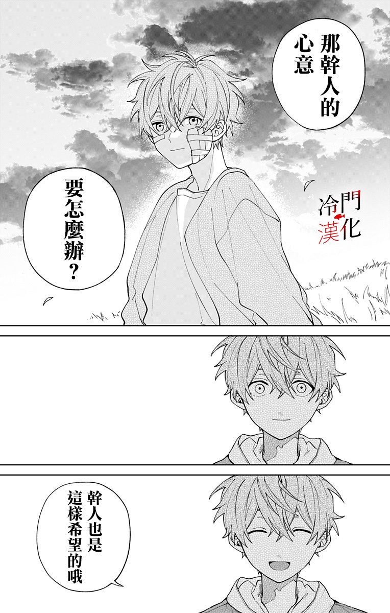 无果的恋爱第22话