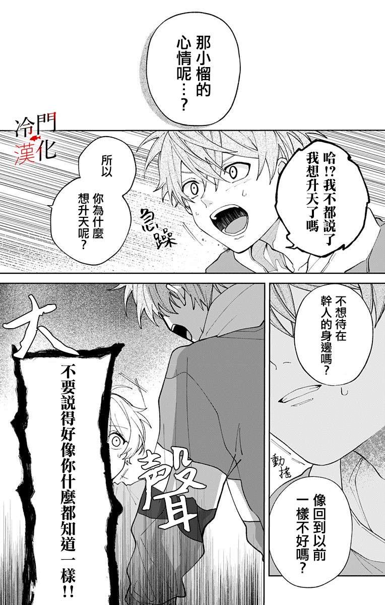 无果的恋爱第22话